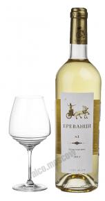 Yerevantsi Армянское вино Ереванци
