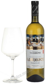 Talaveri Rkatsiteli Грузинское вино Талавери Ркацители