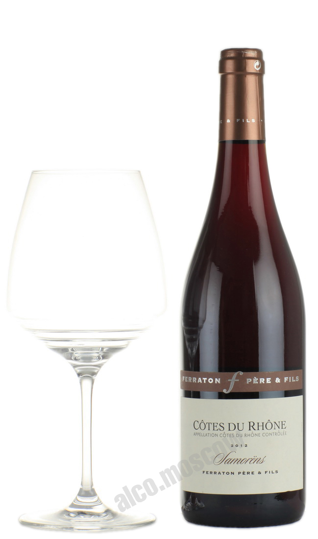 Samorens Cotes du Rhone Французское вино Саморен Кот дю Рон