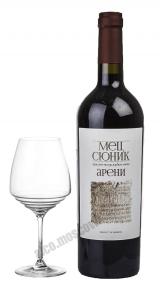 Mets Sunik Areni Армянское вино Мец Сюник Арени