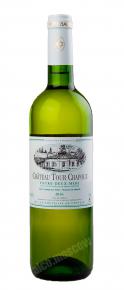 Entre-deux-Mers Chateau Tour Chapoux 2014 вино Антр-де-Мер Шато Тур Шапу 2014