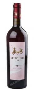 Vedi Alco Yerevantsi Армянское вино Веди Алко Ереванци