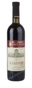 Massandra Cabernet Российское вино Массандра Каберне