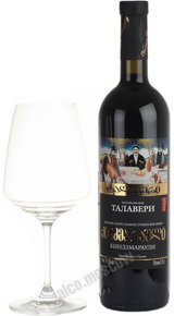 Talaveri Kindzmarauli Грузинское вино Талавери Киндзмараули